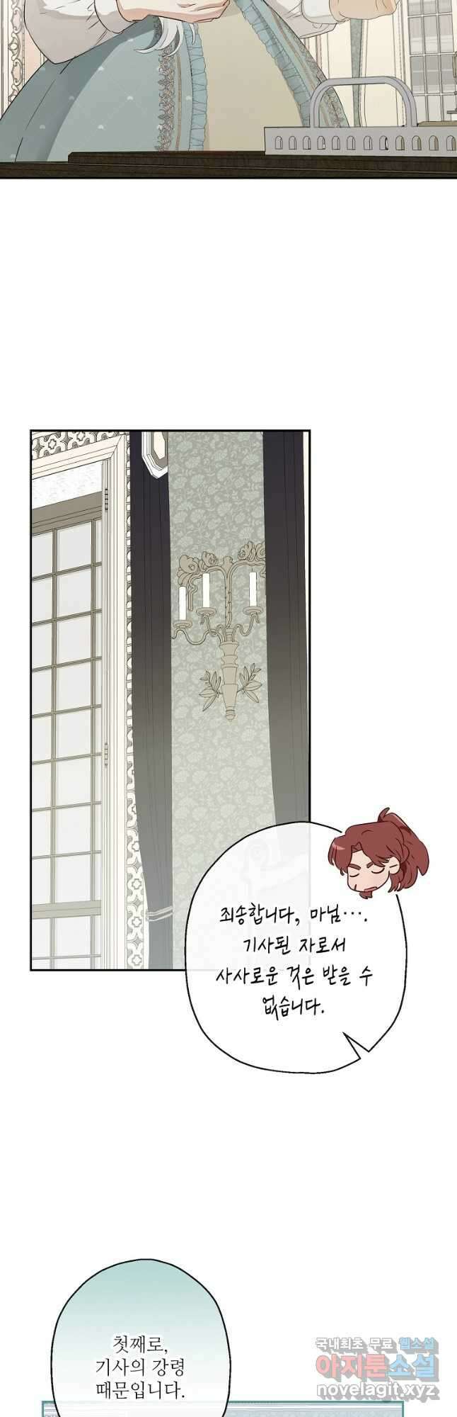 백작가의 사생아가 결혼하면 56화 3