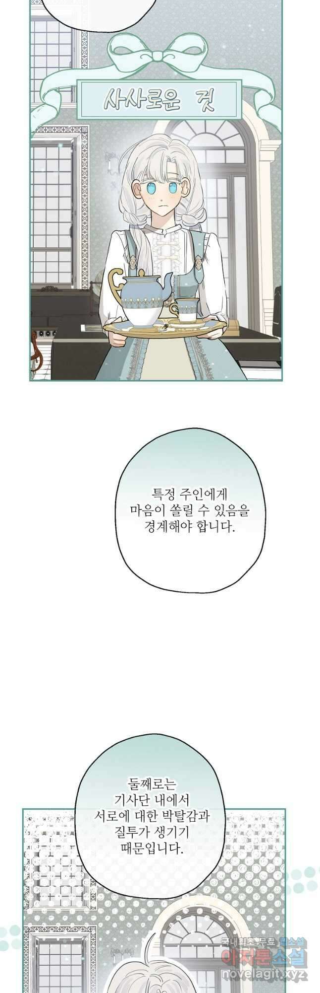 백작가의 사생아가 결혼하면 56화 4