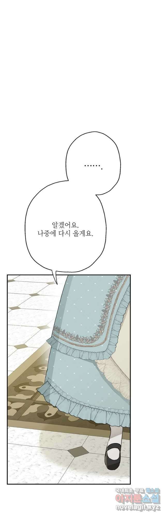 백작가의 사생아가 결혼하면 56화 7