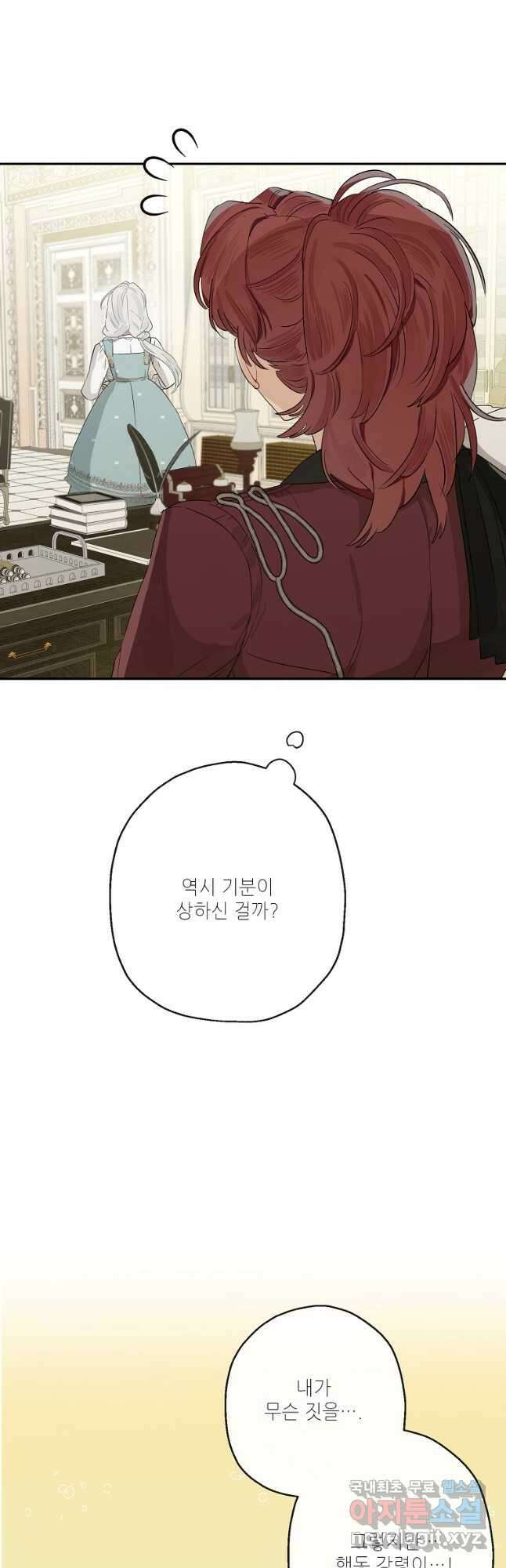 백작가의 사생아가 결혼하면 56화 8