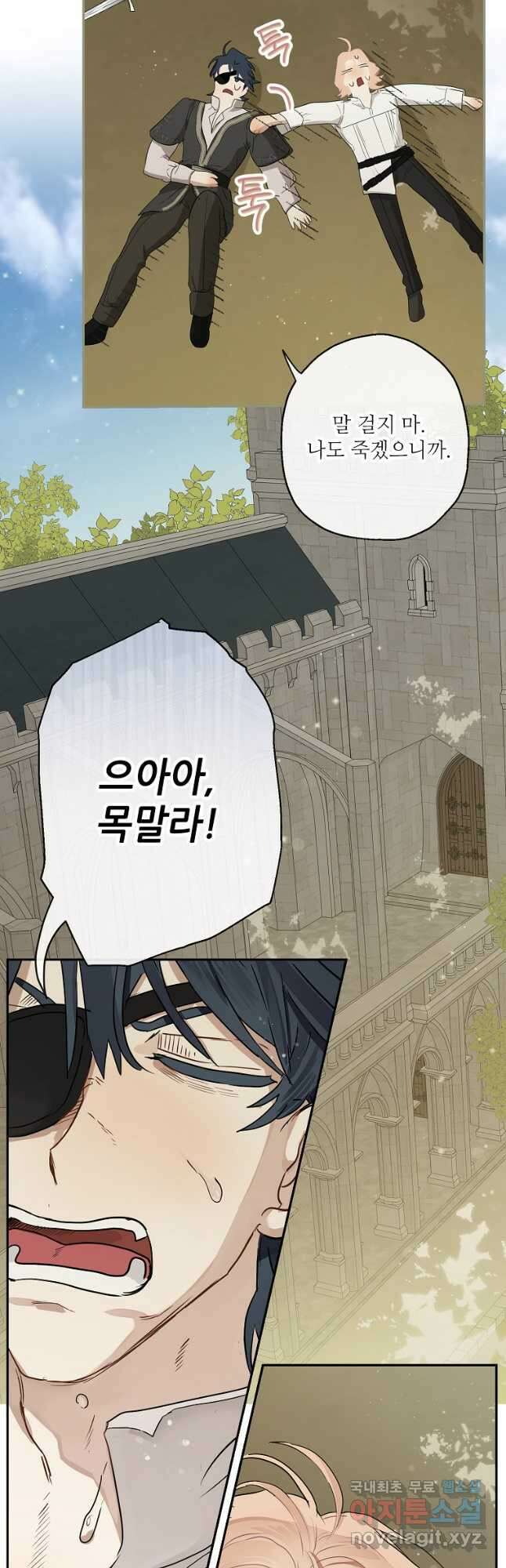 백작가의 사생아가 결혼하면 56화 11