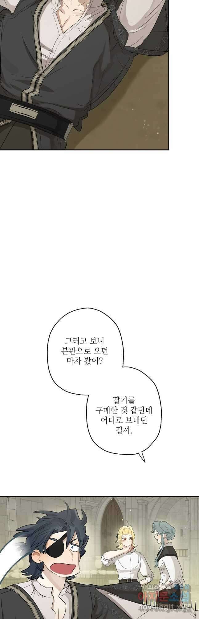 백작가의 사생아가 결혼하면 56화 13
