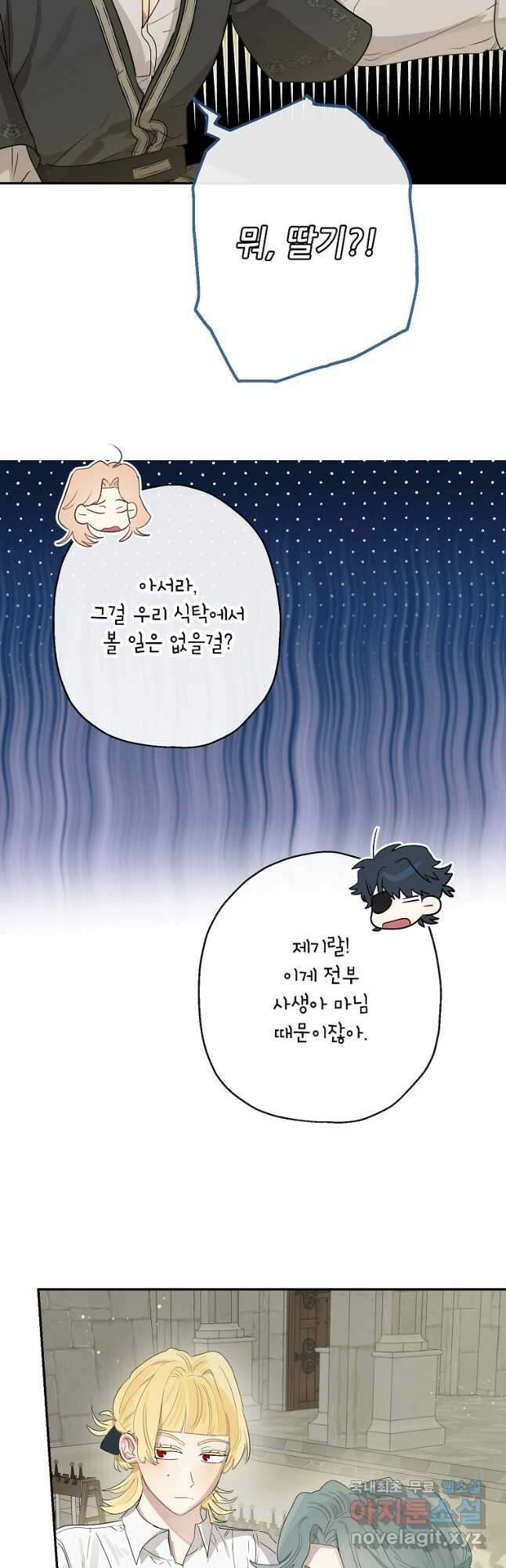 백작가의 사생아가 결혼하면 56화 14