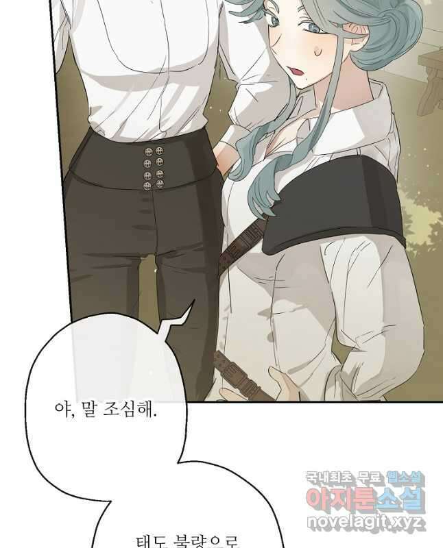 백작가의 사생아가 결혼하면 56화 15