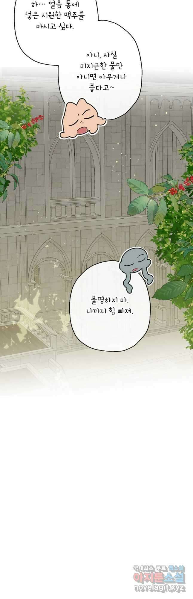 백작가의 사생아가 결혼하면 56화 19