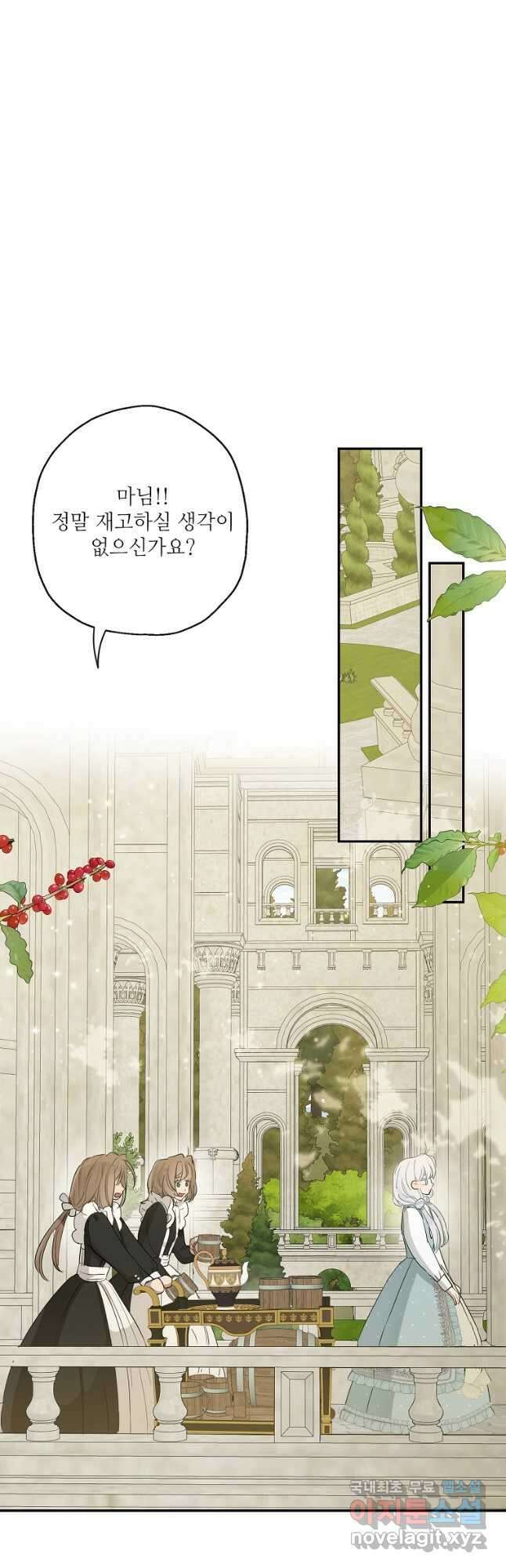 백작가의 사생아가 결혼하면 56화 20