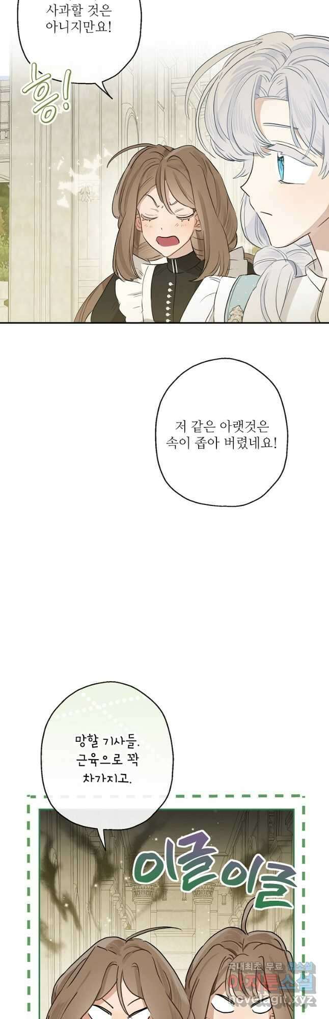 백작가의 사생아가 결혼하면 56화 22