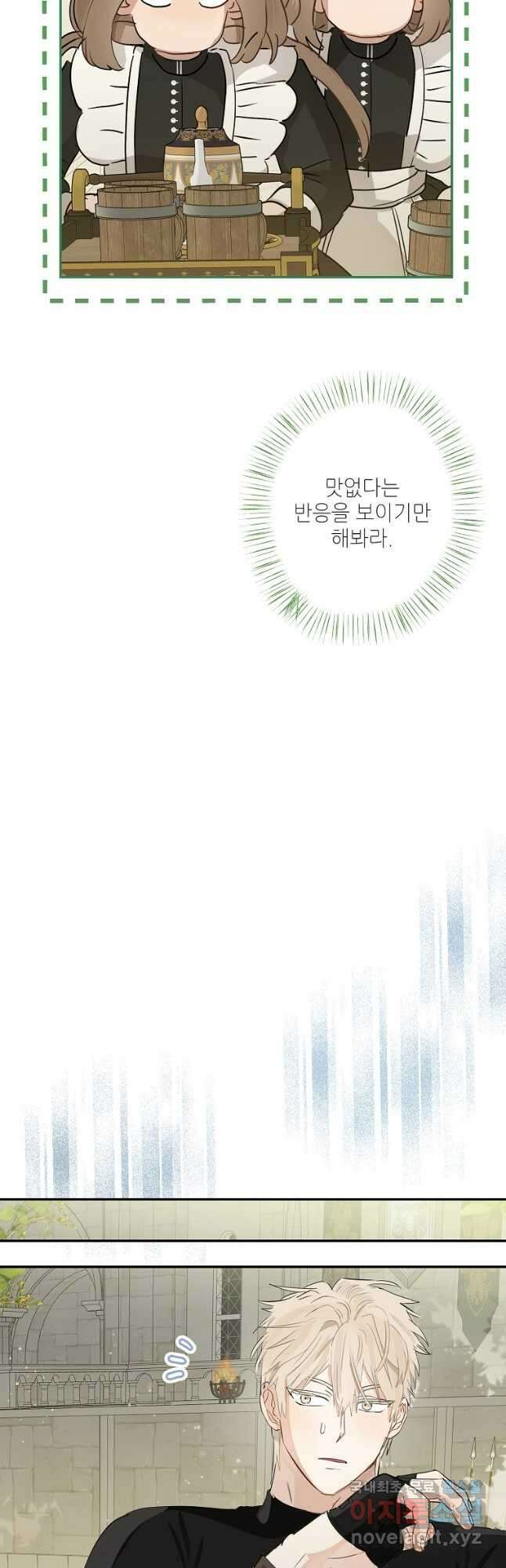 백작가의 사생아가 결혼하면 56화 23