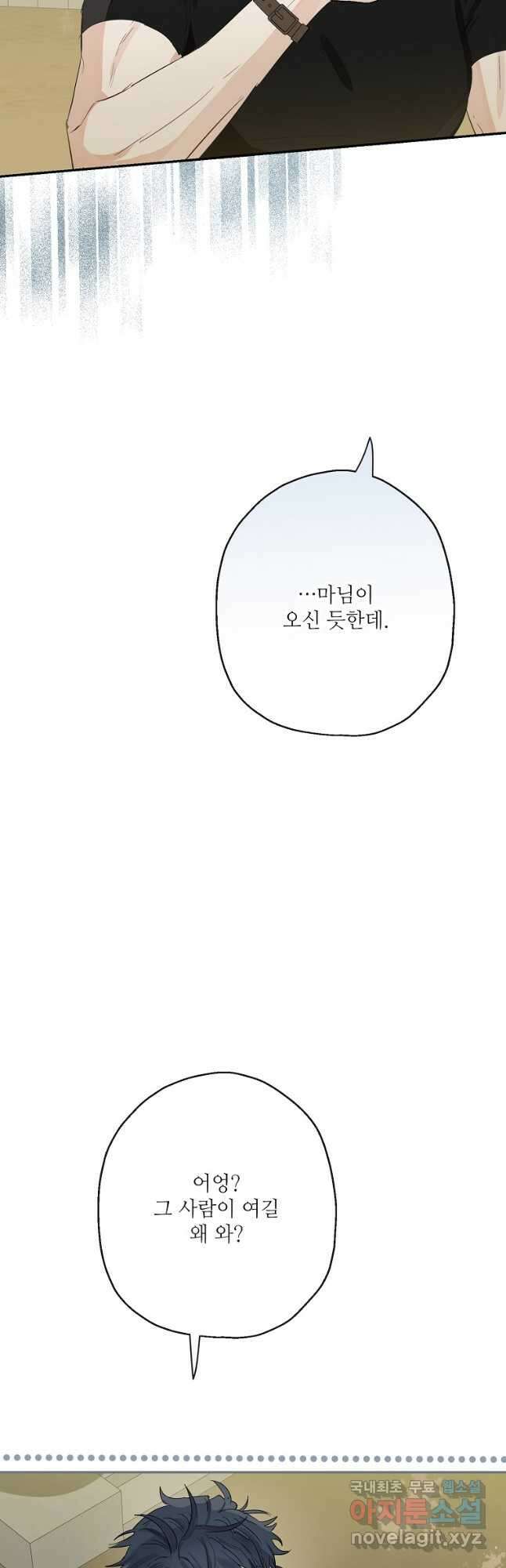 백작가의 사생아가 결혼하면 56화 24