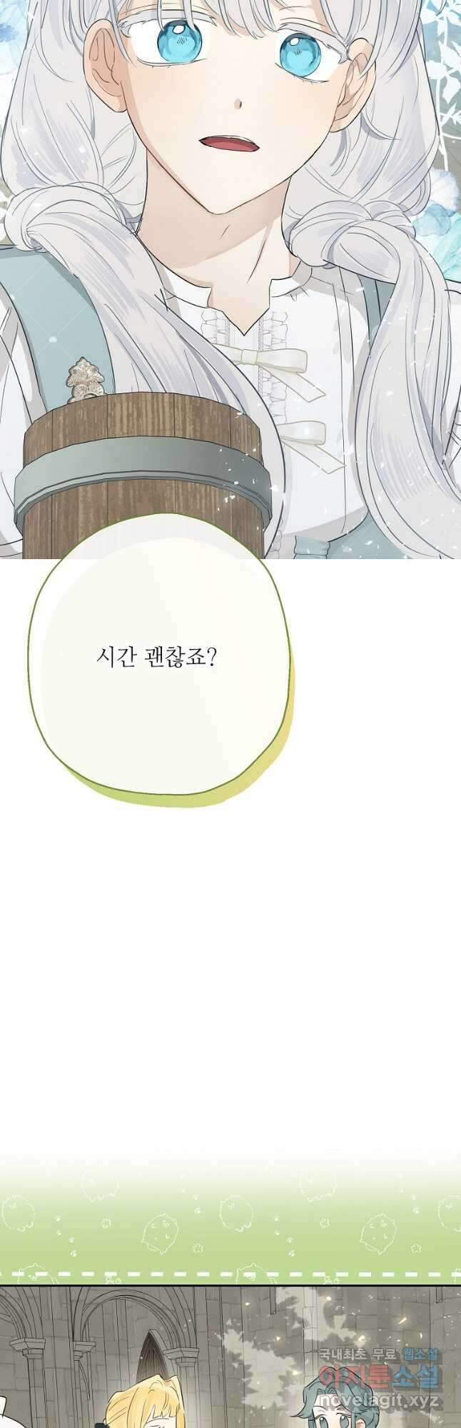 백작가의 사생아가 결혼하면 56화 27