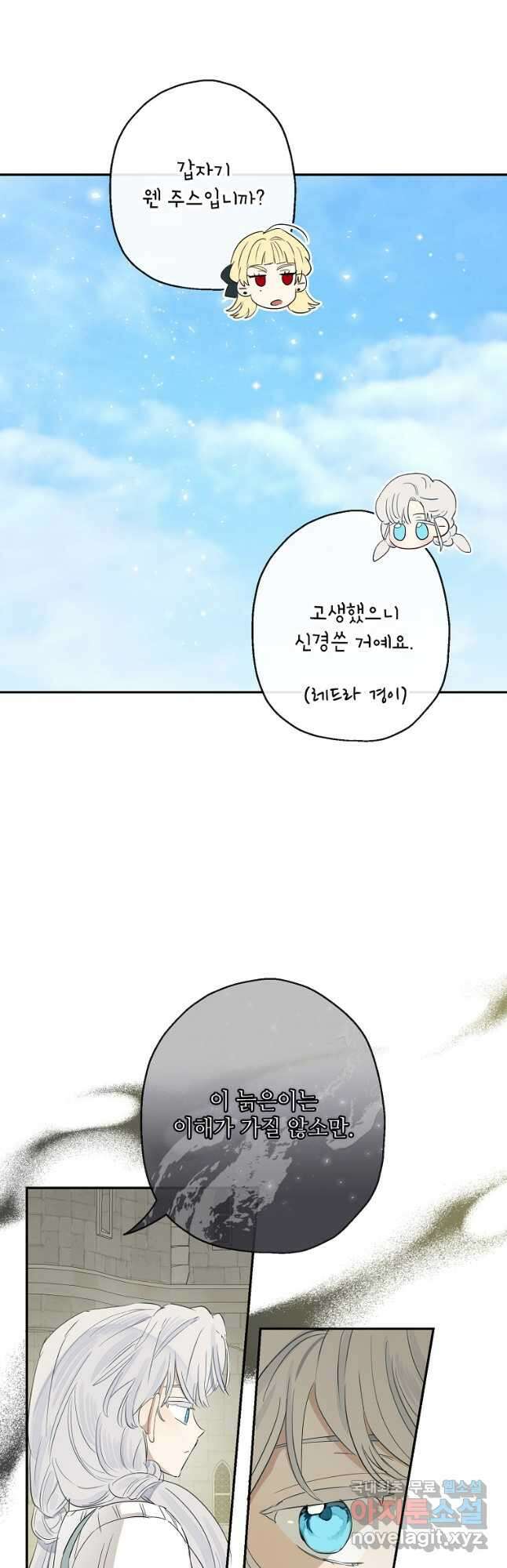 백작가의 사생아가 결혼하면 56화 29