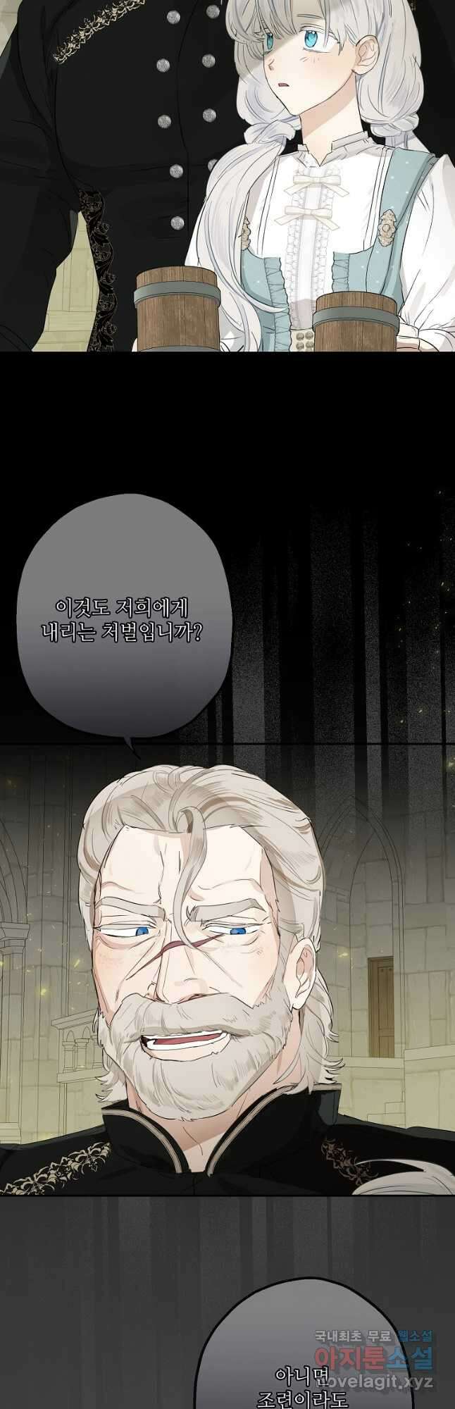 백작가의 사생아가 결혼하면 56화 31
