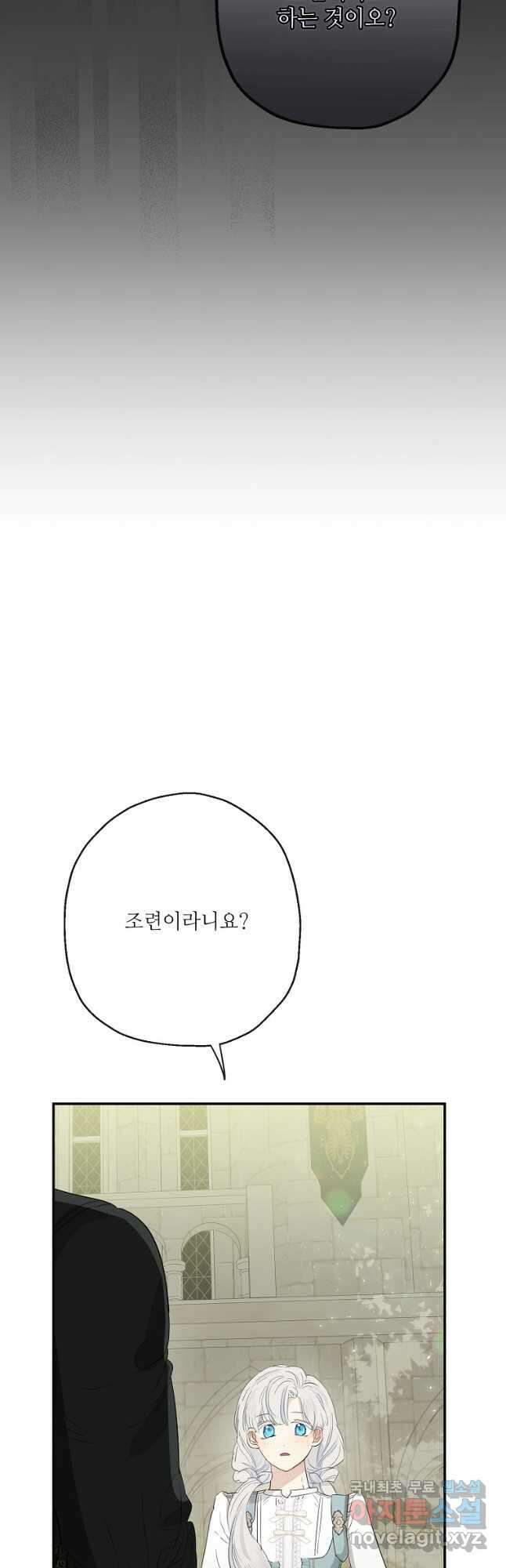 백작가의 사생아가 결혼하면 56화 32