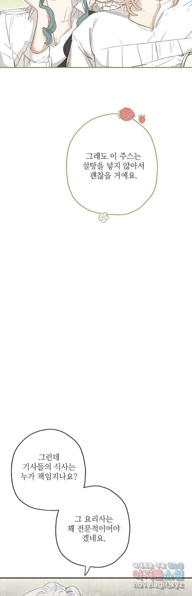 백작가의 사생아가 결혼하면 56화 38