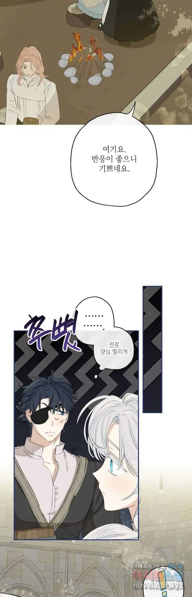 백작가의 사생아가 결혼하면 56화 44