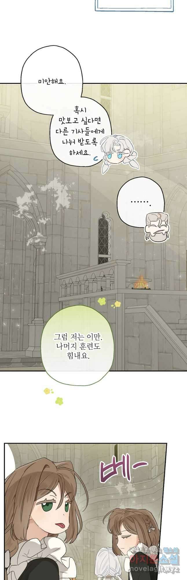 백작가의 사생아가 결혼하면 56화 49