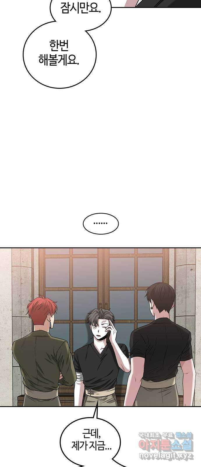 미드우트 34화 : 원맨쇼타임 5