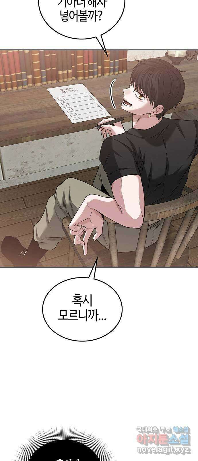 미드우트 34화 : 원맨쇼타임 15