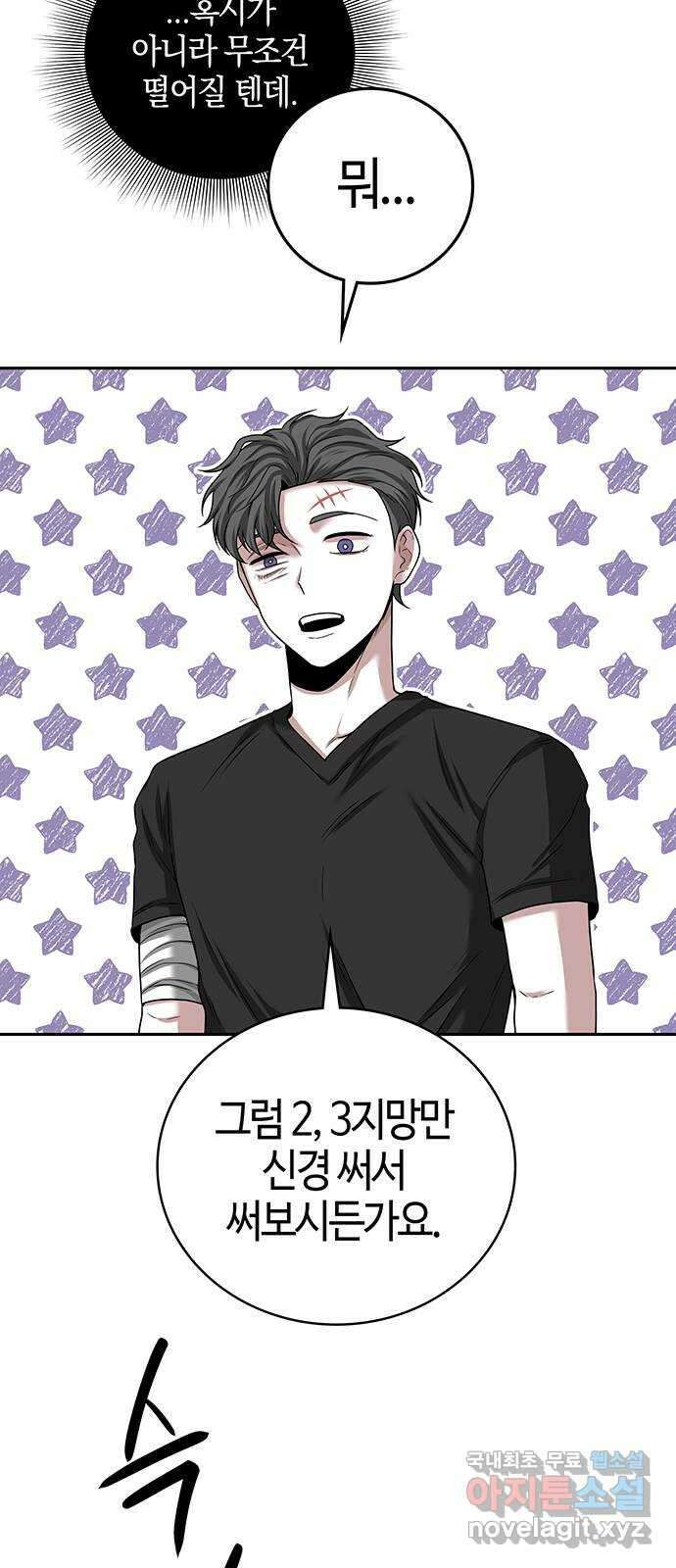 미드우트 34화 : 원맨쇼타임 16