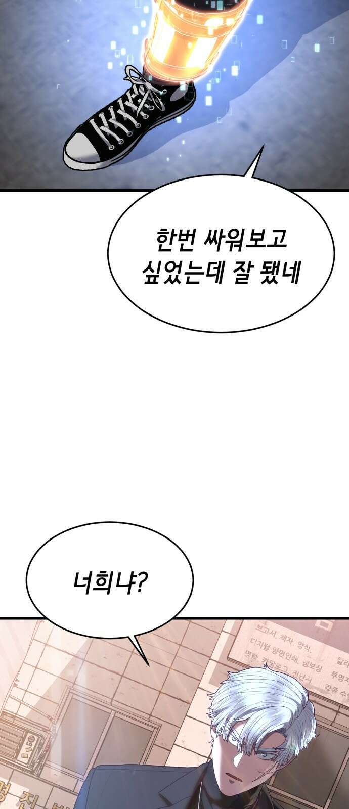 절대복종 34화 - 강우,태혁 vs 류환 4