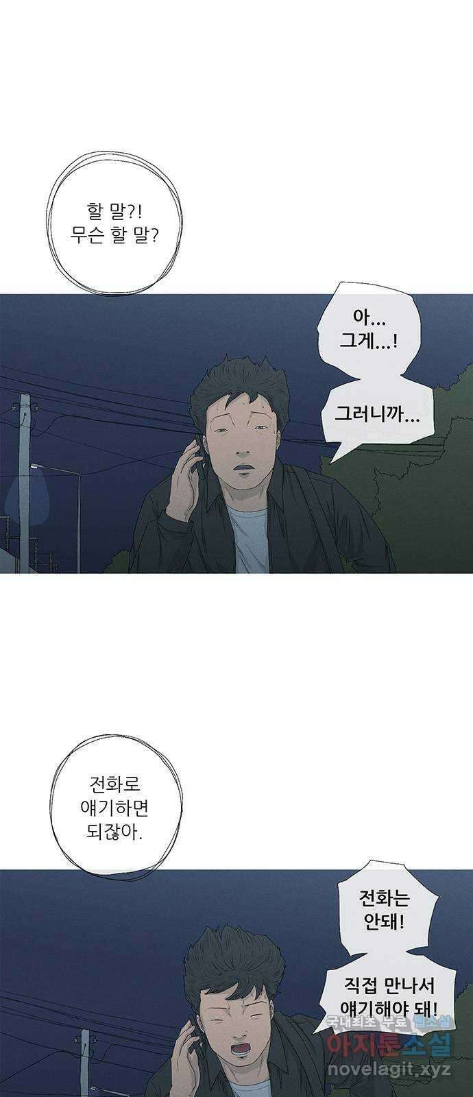 연애의 기록 18화 고백 1