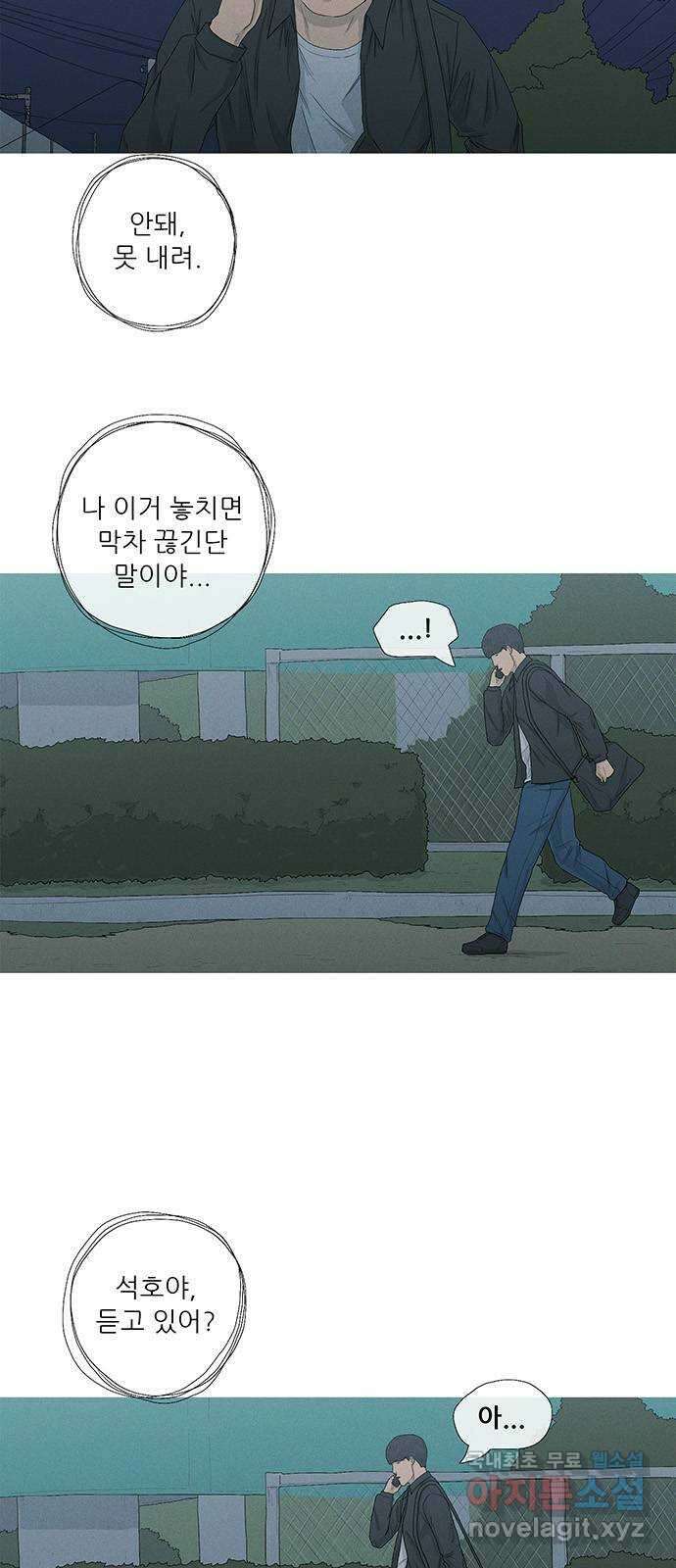 연애의 기록 18화 고백 3
