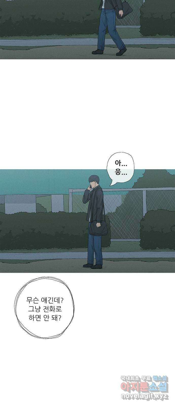 연애의 기록 18화 고백 4
