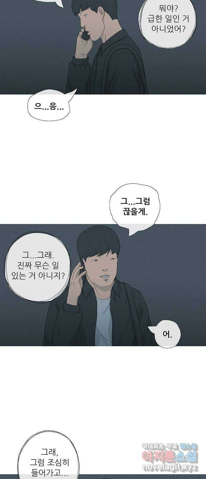연애의 기록 18화 고백 6