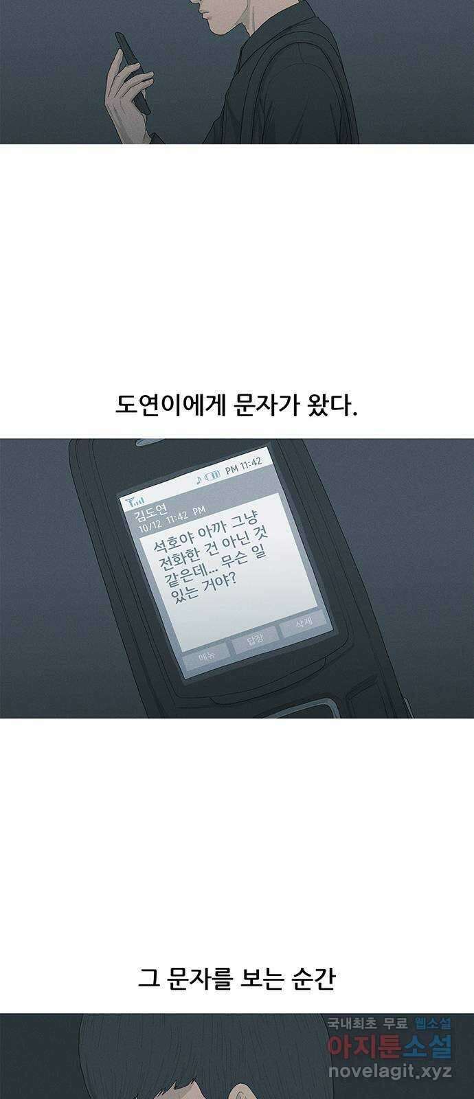연애의 기록 18화 고백 10