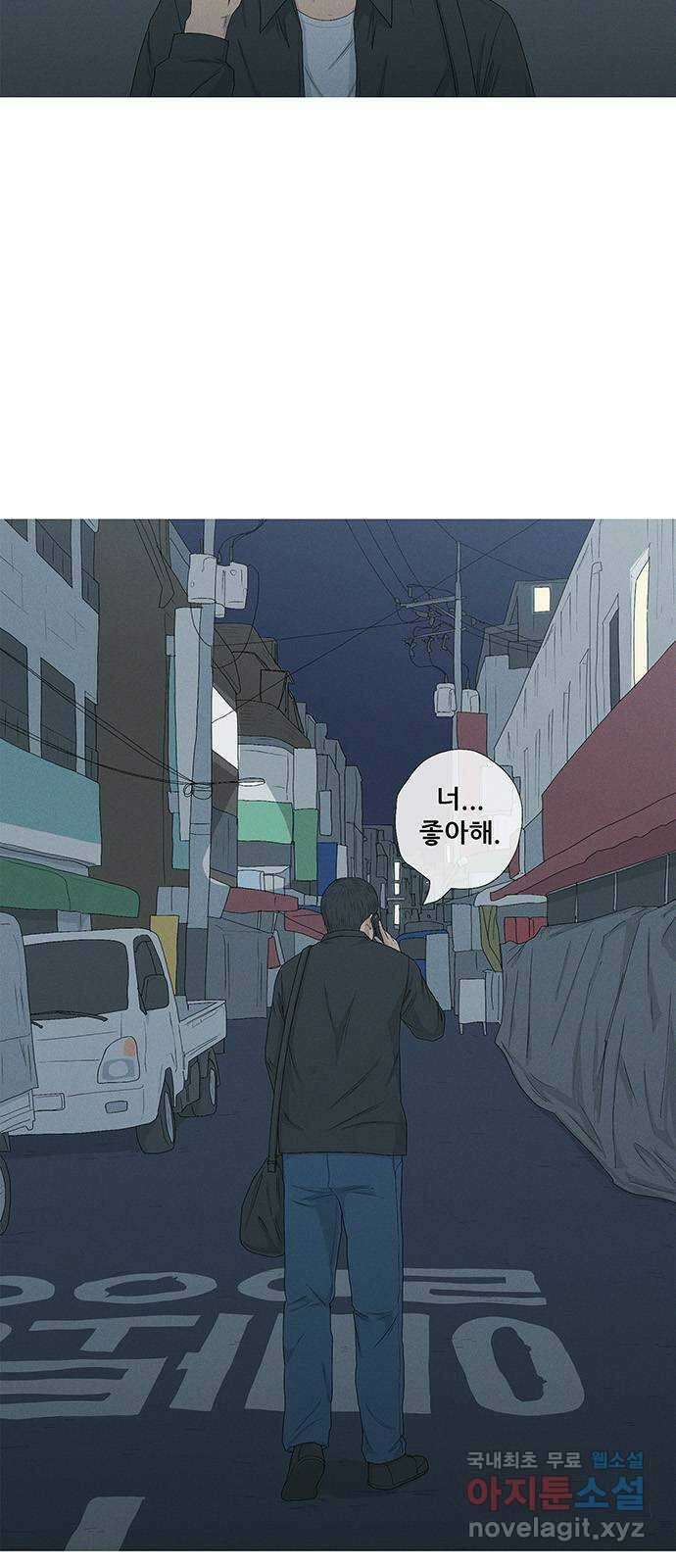 연애의 기록 18화 고백 14