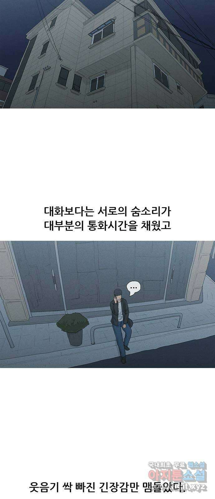 연애의 기록 18화 고백 17