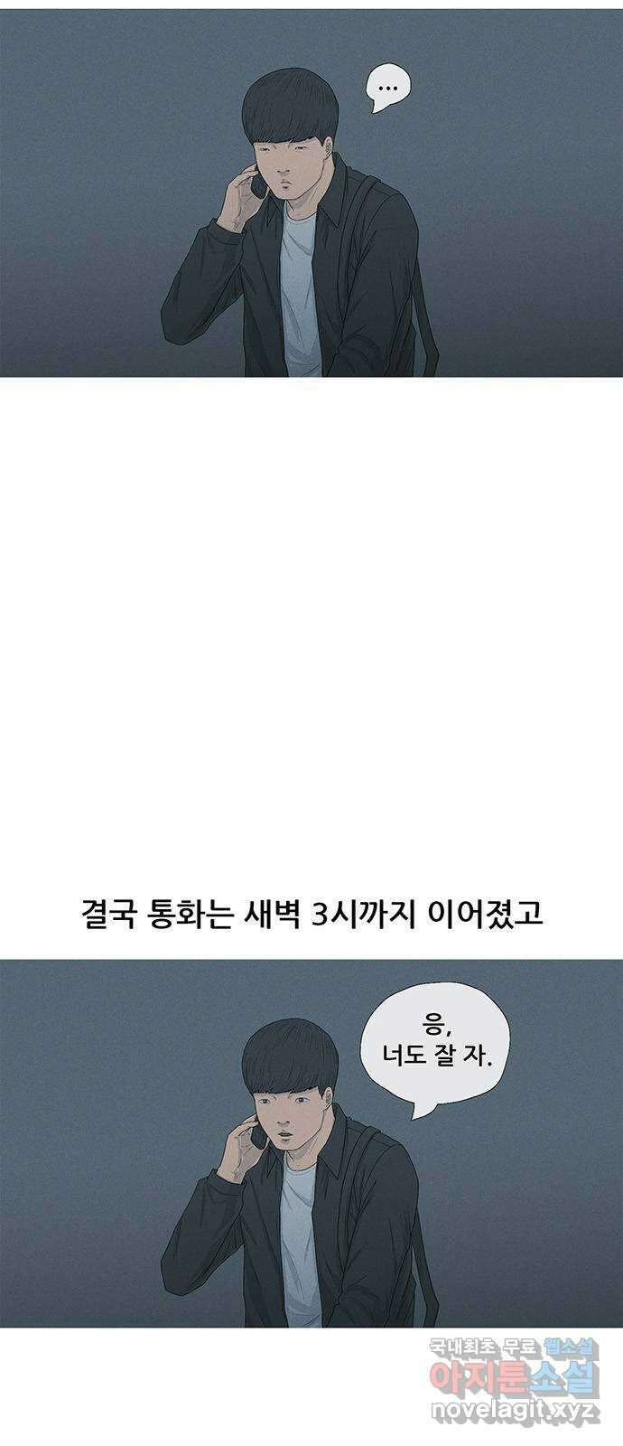 연애의 기록 18화 고백 18