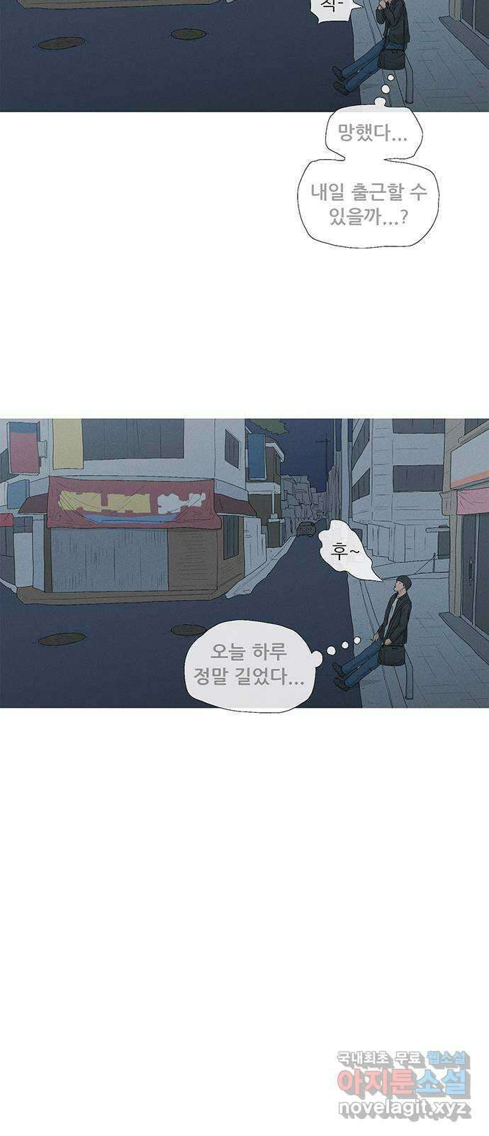 연애의 기록 18화 고백 20