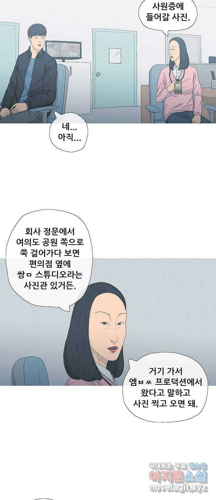 연애의 기록 18화 고백 23