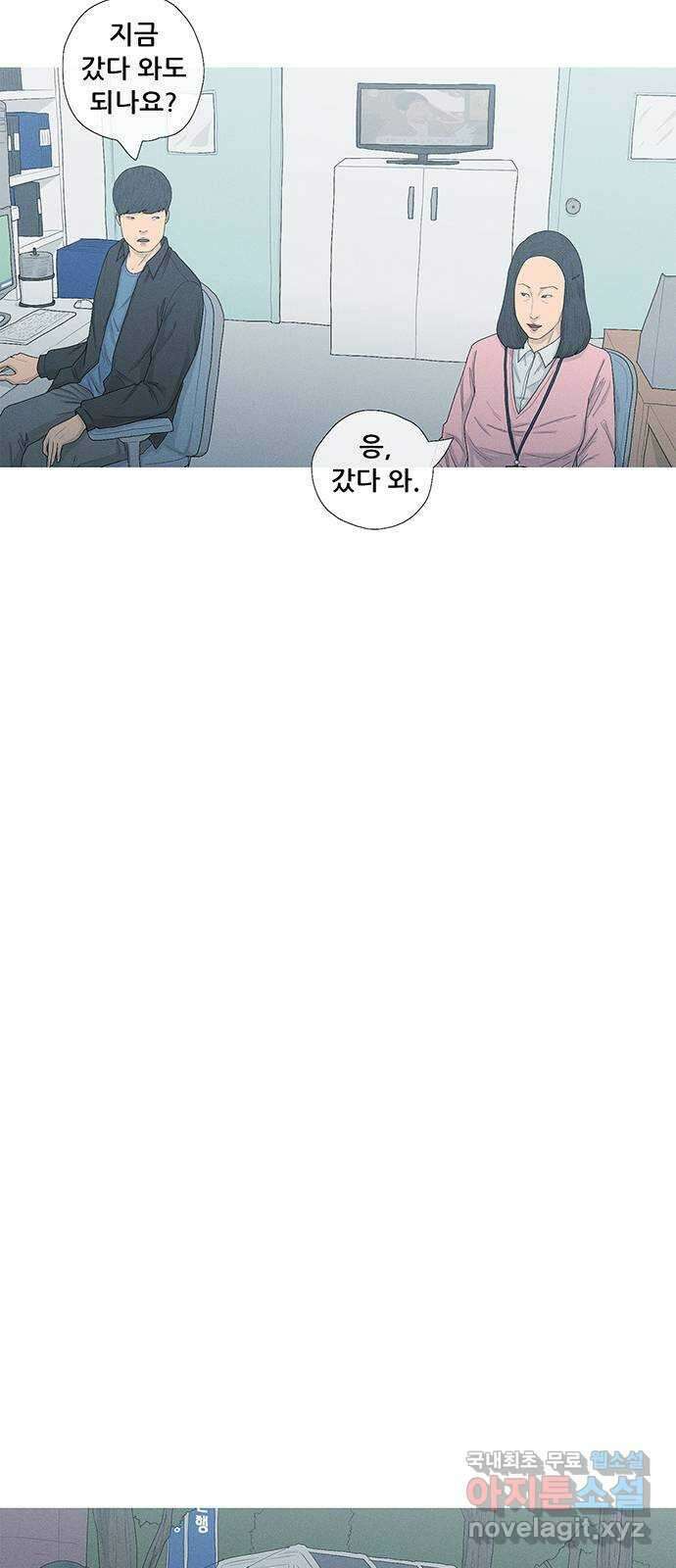 연애의 기록 18화 고백 24