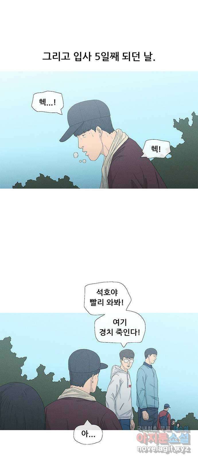 연애의 기록 18화 고백 29