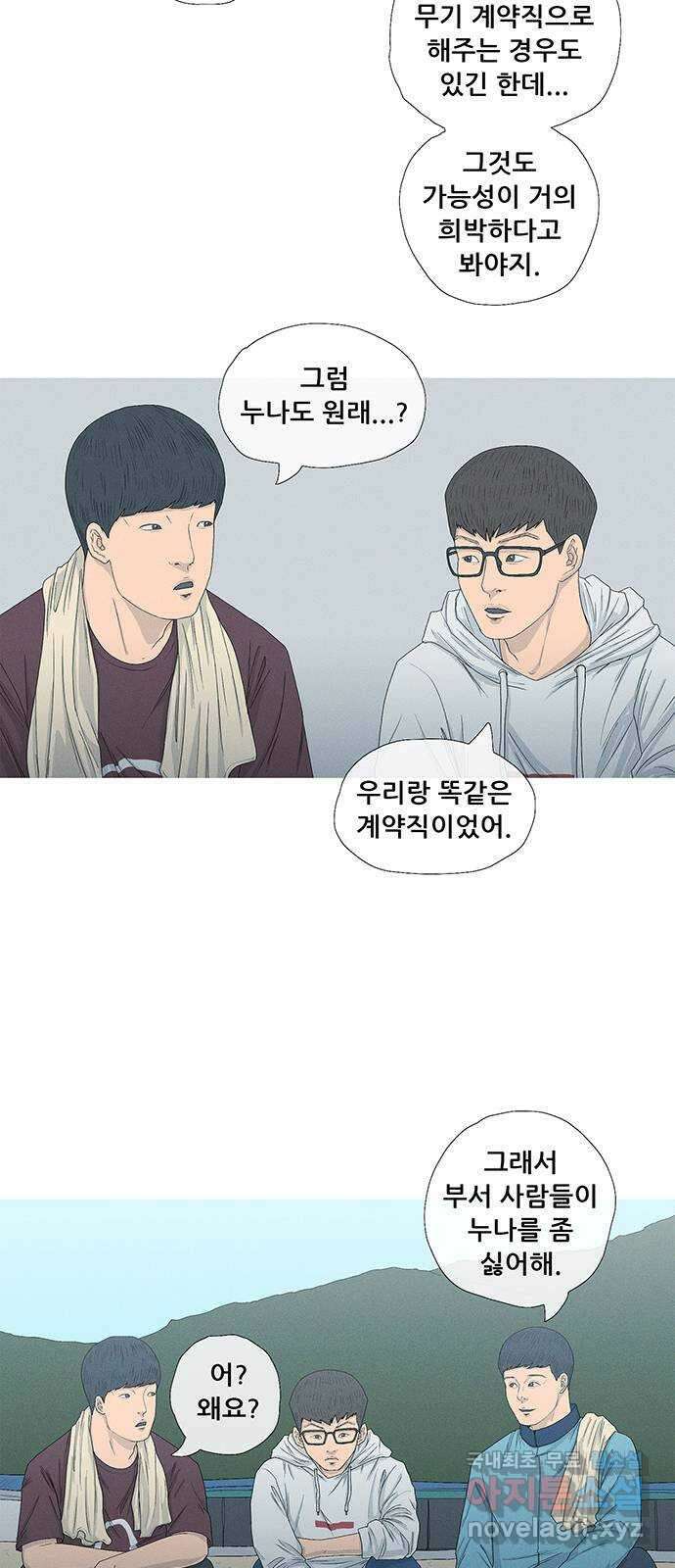 연애의 기록 18화 고백 36