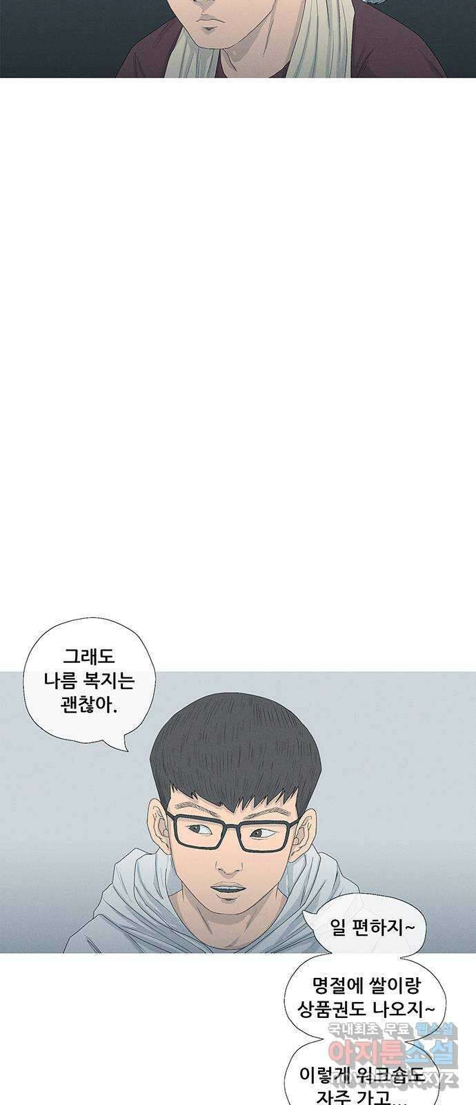 연애의 기록 18화 고백 38