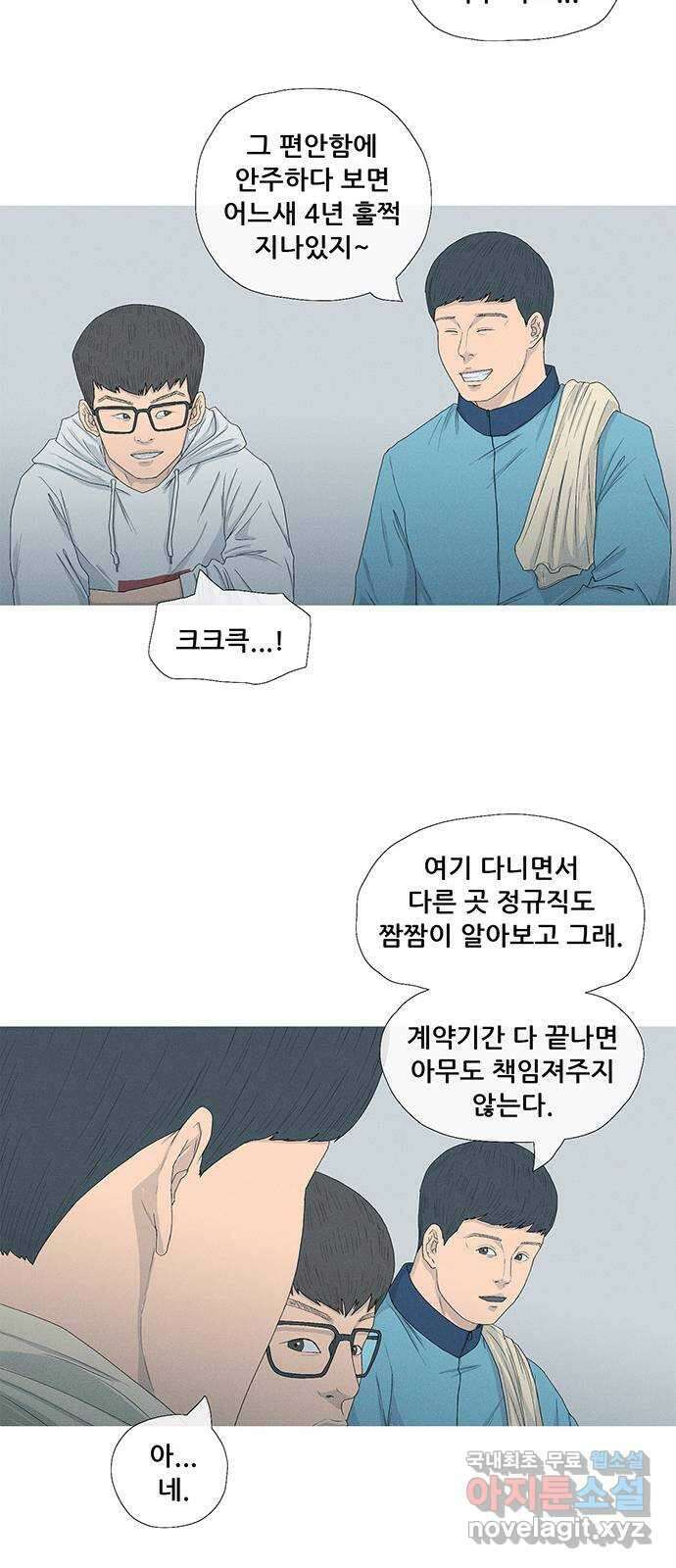 연애의 기록 18화 고백 39