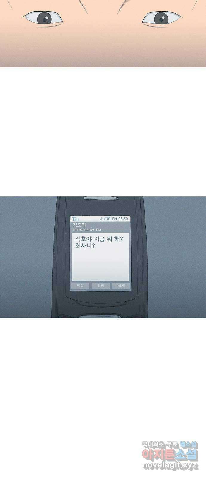 연애의 기록 18화 고백 42