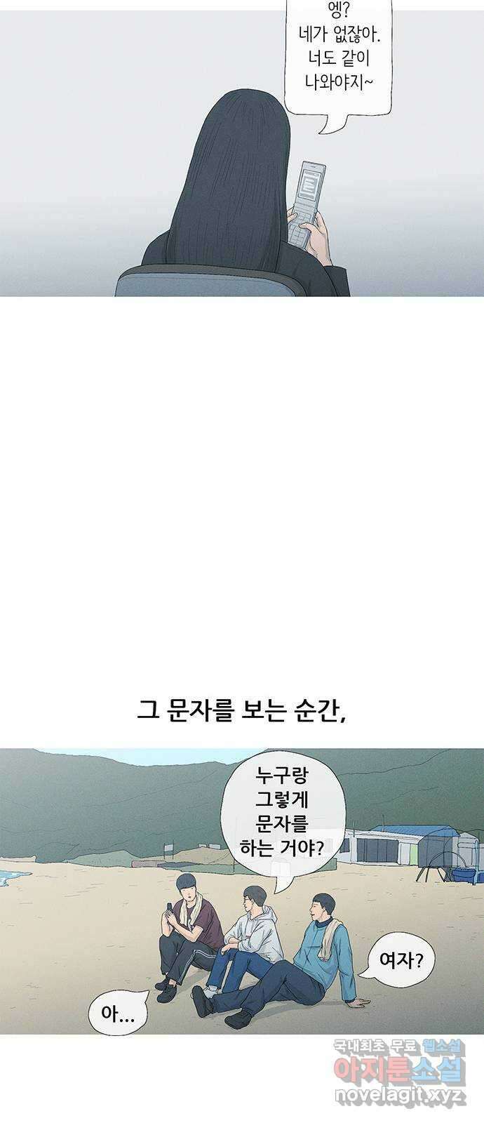 연애의 기록 18화 고백 47