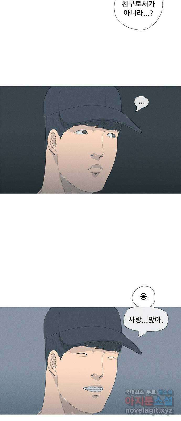연애의 기록 18화 고백 61