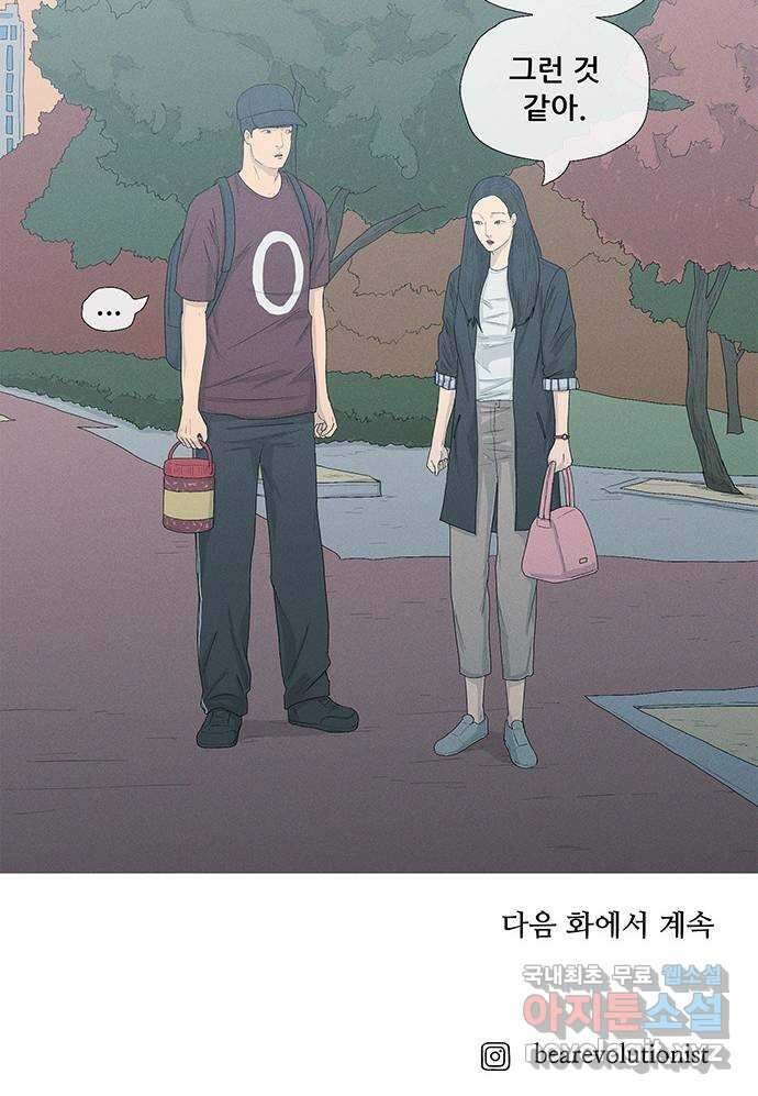 연애의 기록 18화 고백 64