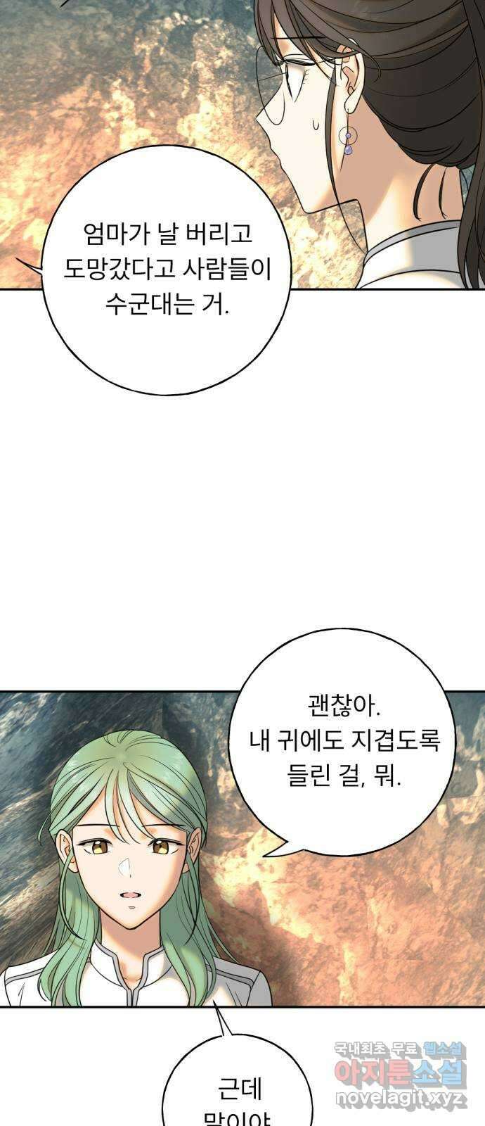 크림슨 하트 21화 - 각자의 이야기 5