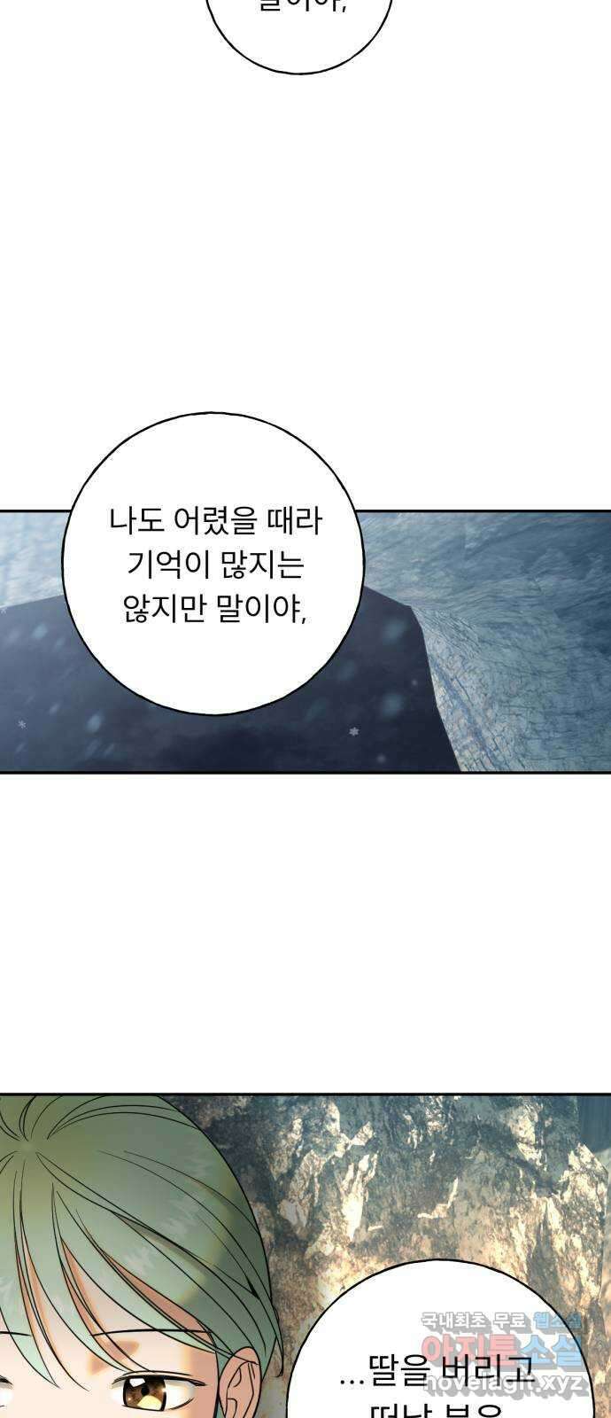 크림슨 하트 21화 - 각자의 이야기 6