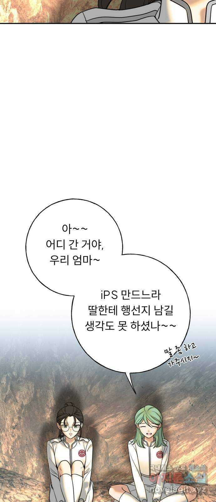 크림슨 하트 21화 - 각자의 이야기 8