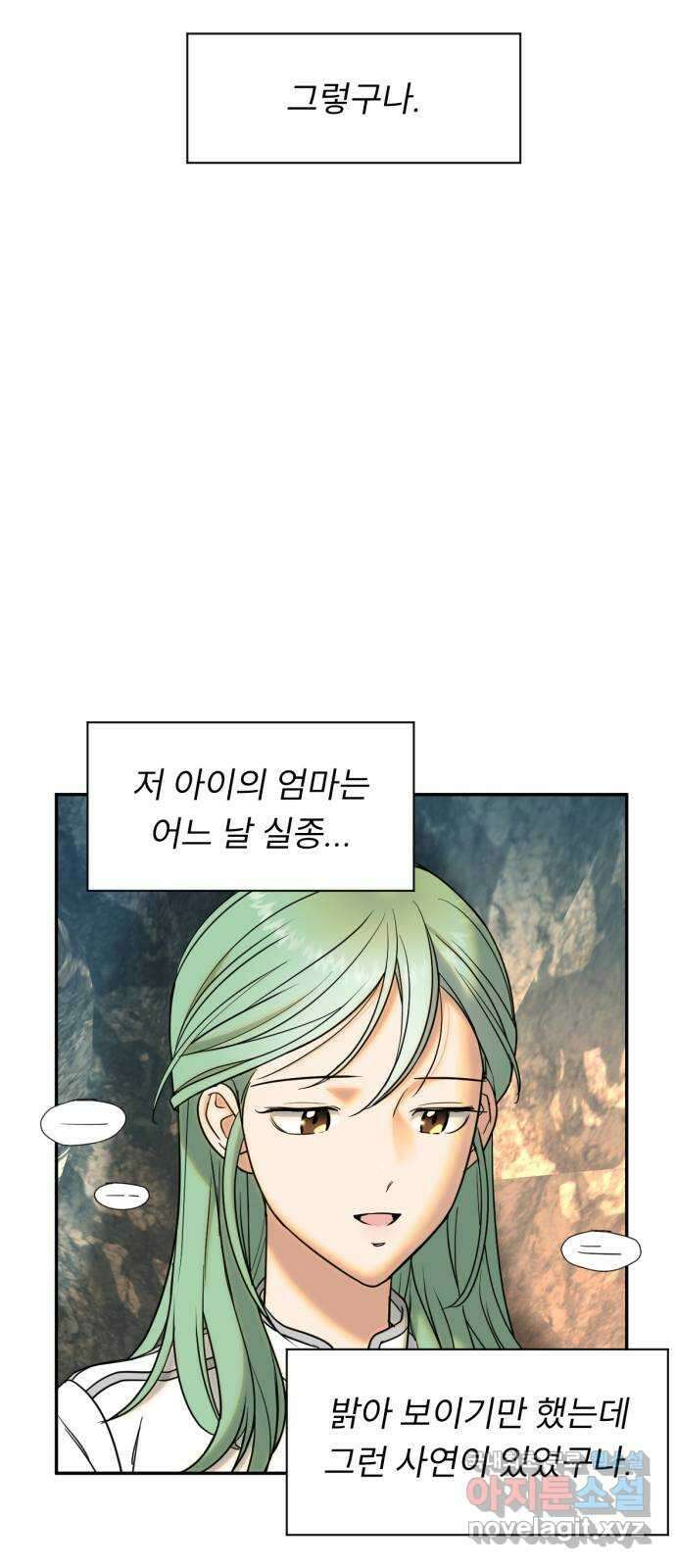 크림슨 하트 21화 - 각자의 이야기 12