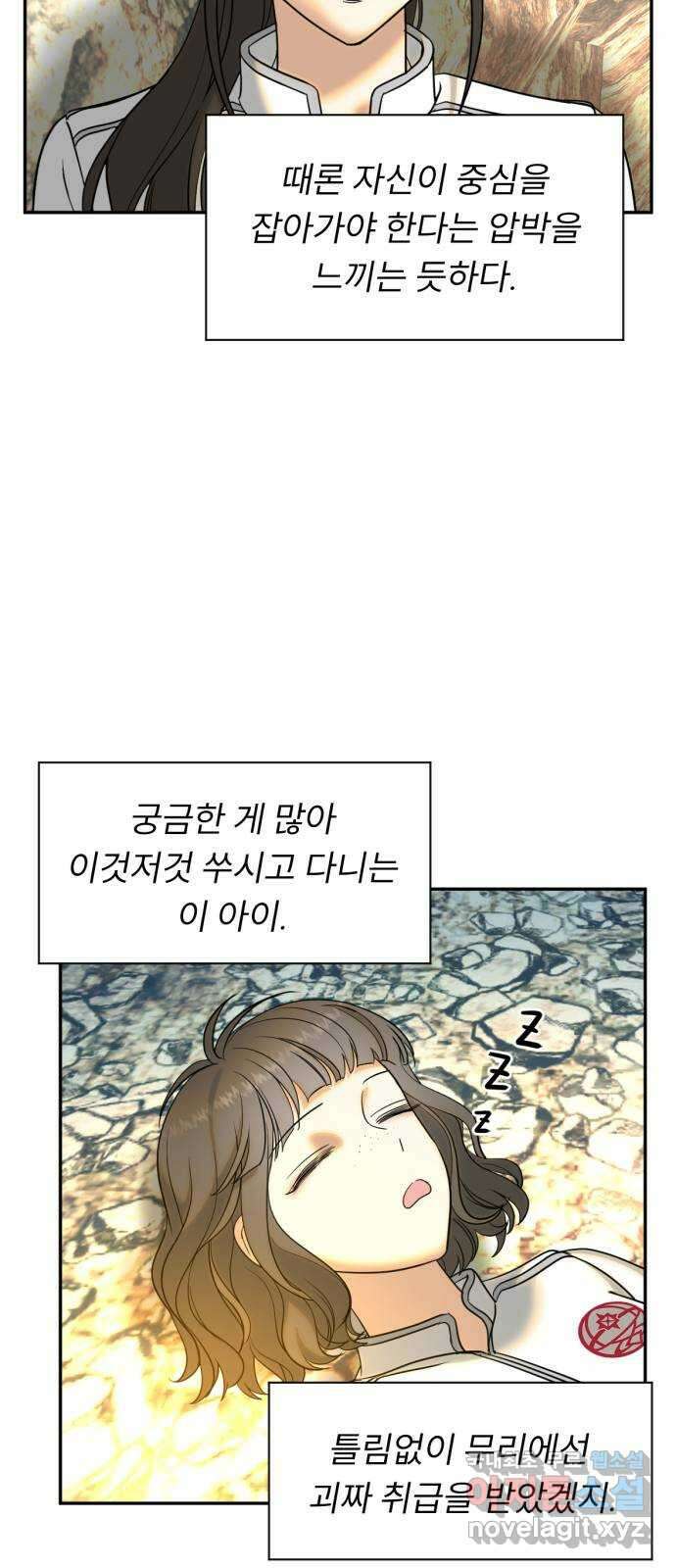 크림슨 하트 21화 - 각자의 이야기 14