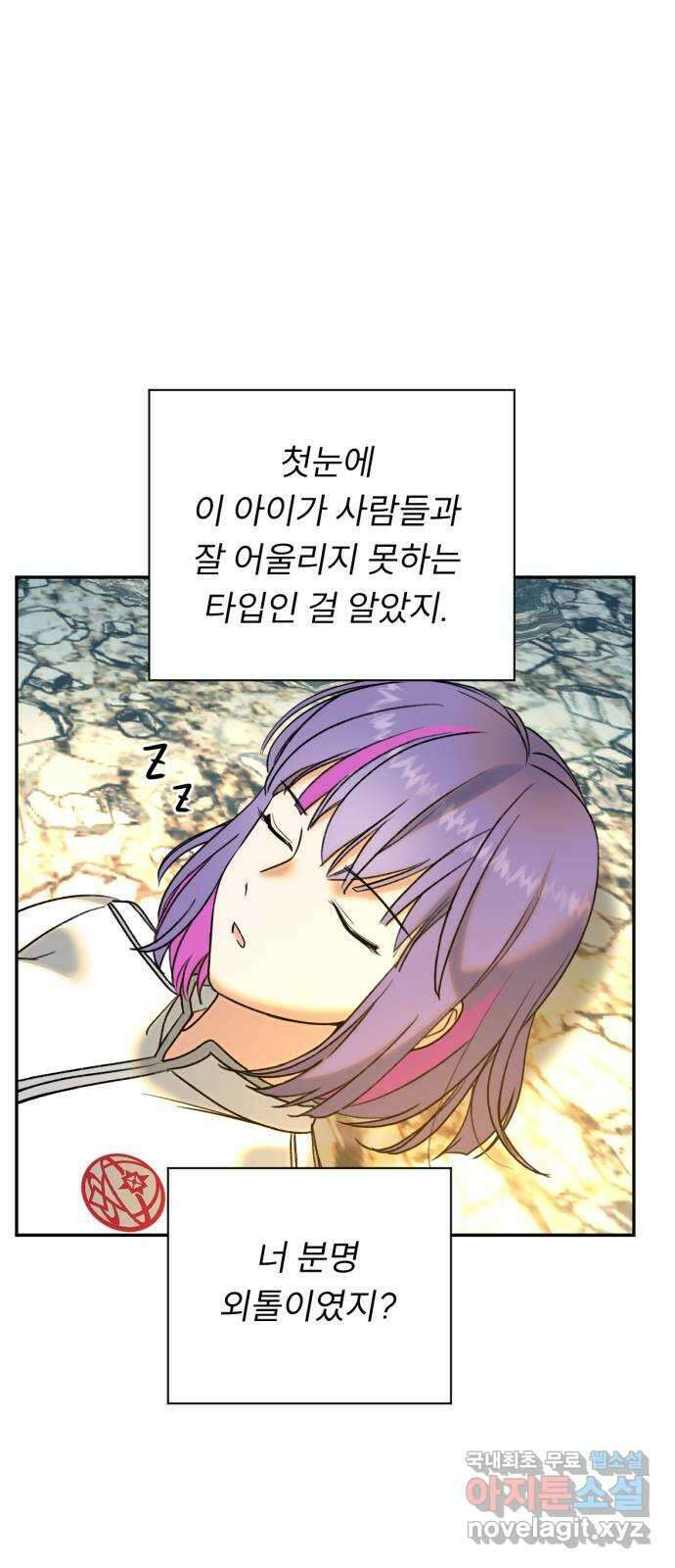 크림슨 하트 21화 - 각자의 이야기 15
