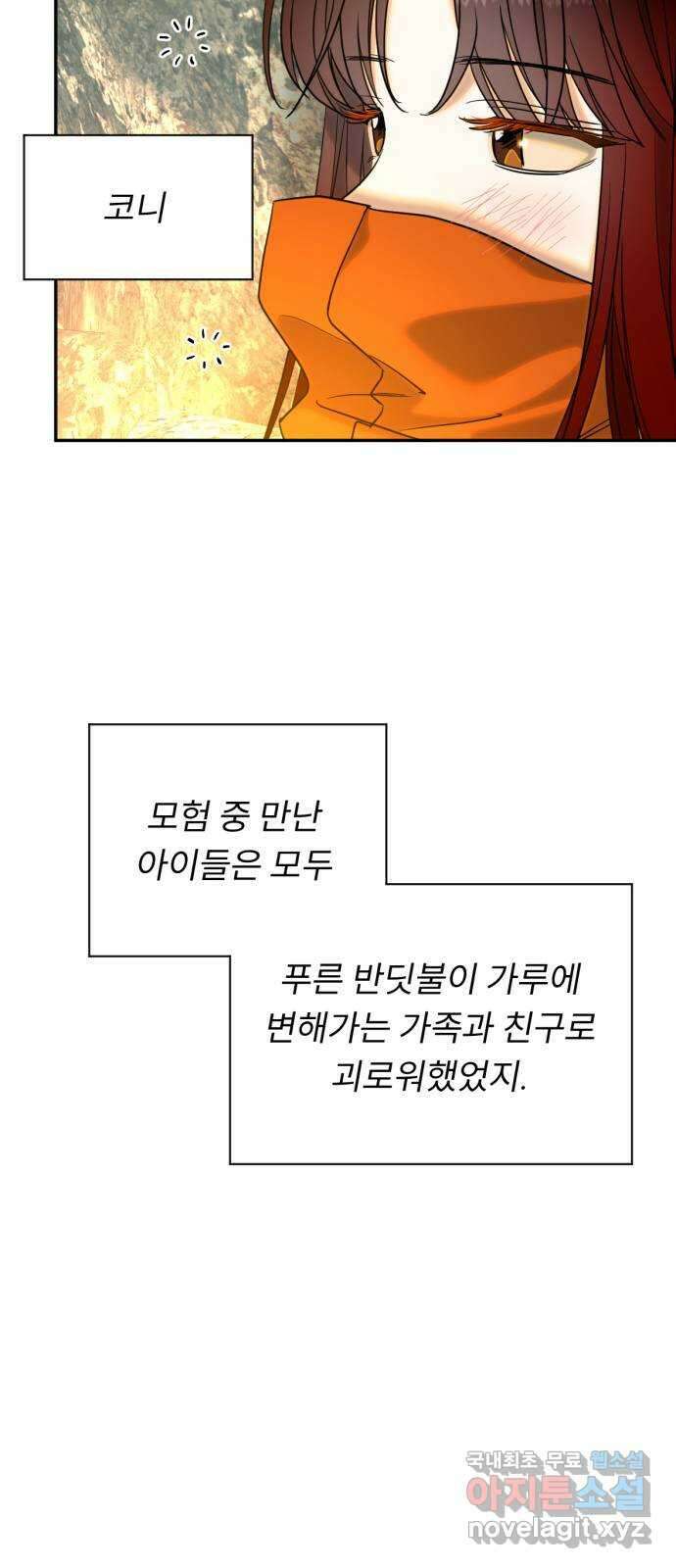 크림슨 하트 21화 - 각자의 이야기 19